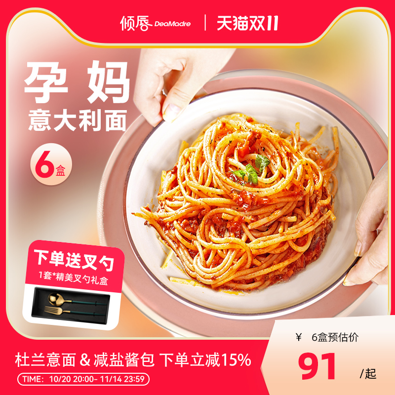 孕妇早餐倾唇意大利面