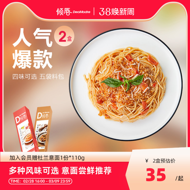 倾唇进口意大利面儿童番茄肉酱意面家用速食通心粉黑椒2盒旗舰店