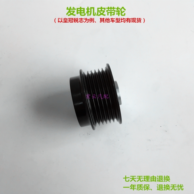 适用卡罗拉花冠威驰雅力士皇冠锐志逸致发电机皮带轮发电机单项轮