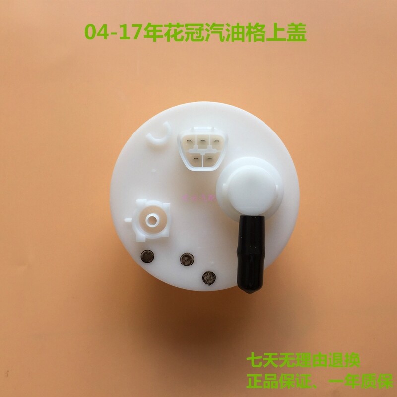 适用04-17年新老花冠汽油格上盖上罩燃油滤清器吸油器上盖罩原厂