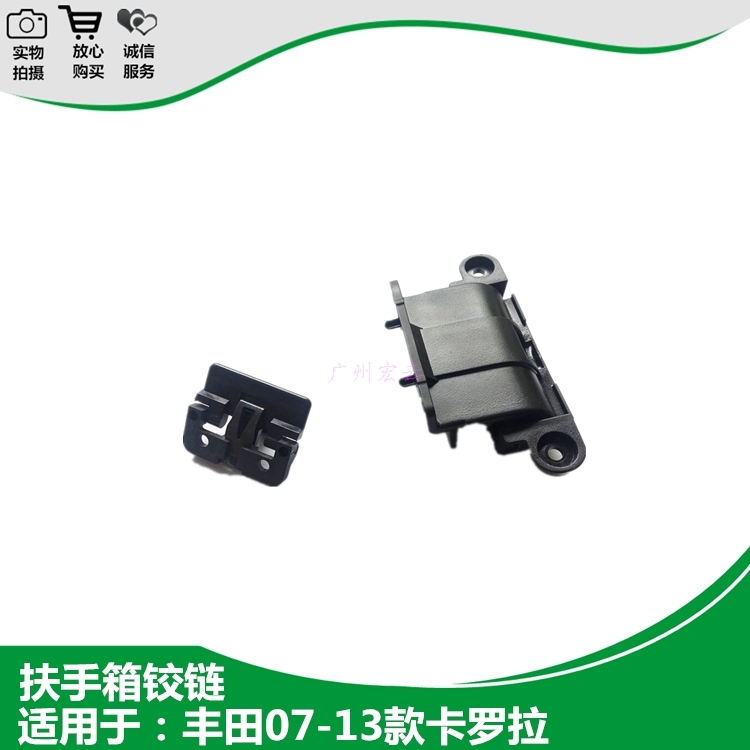 07-13款卡罗拉扶手箱铰链 手枕合页卡罗拉中央扶手箱开关合页