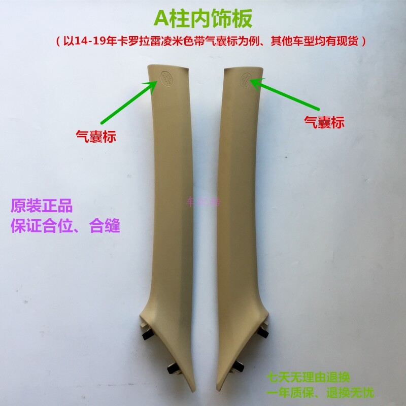 适用 卡罗拉雷凌A柱内饰板A柱饰板前柱装饰板气帘盖板原装正品
