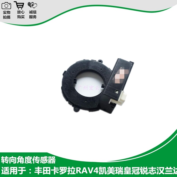 卡罗拉RAV4凯美瑞皇冠汉兰达锐志转向角度传感器游丝底座