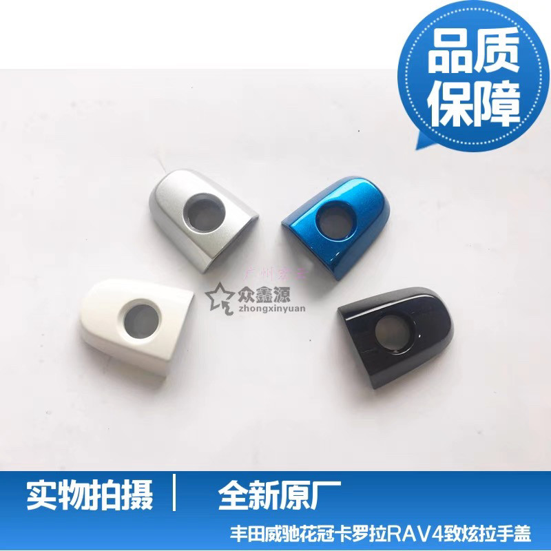 适用威驰花冠卡罗拉雅力士RAV车门拉手