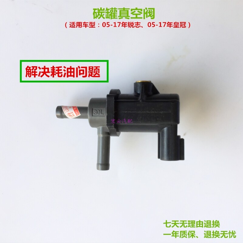 适用皇冠锐志雅力士逸致汉兰达发动机真空开关阀调节阀碳罐电磁阀