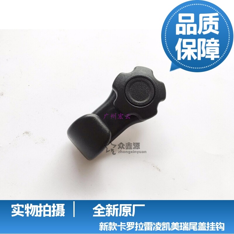 适用凯美瑞14-17款卡罗拉雷凌后备箱后尾箱挂钩行李箱挂钩塑料钩