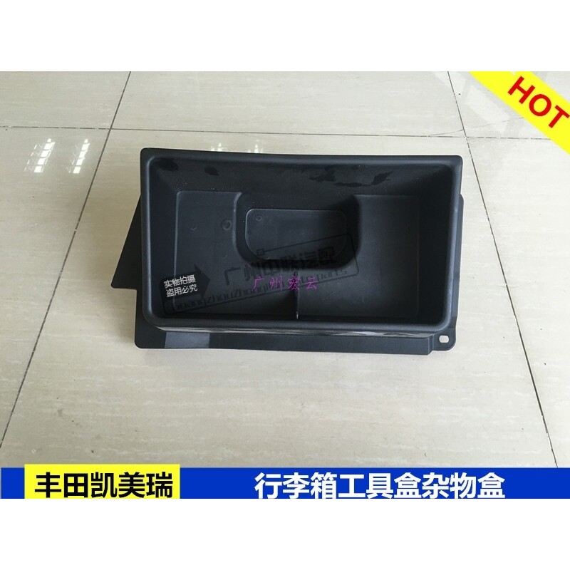06-11款凯美瑞后备箱工具箱行李箱工具箱盒后行李箱内工具盒