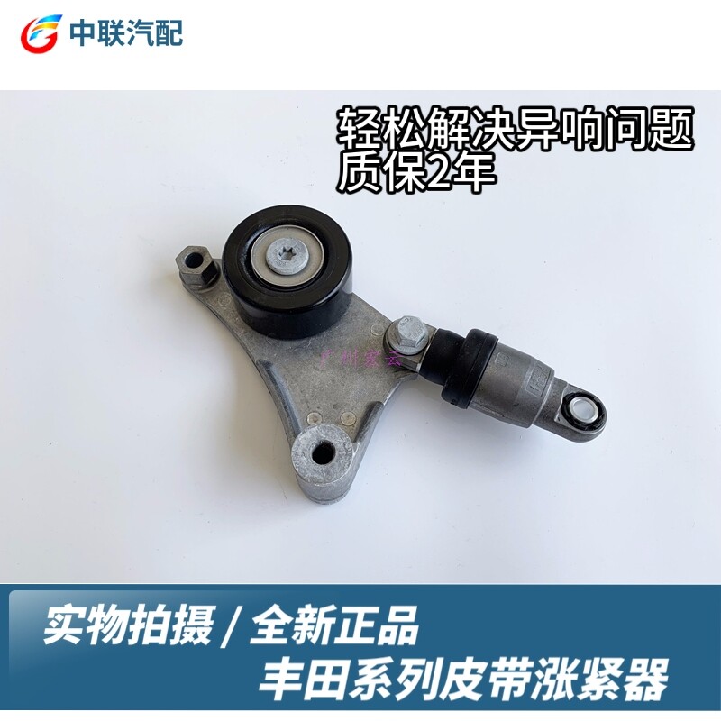 凯美瑞RAV4佳美大霸王花冠雷克萨斯ES240皮带涨紧轮调整器涨紧器
