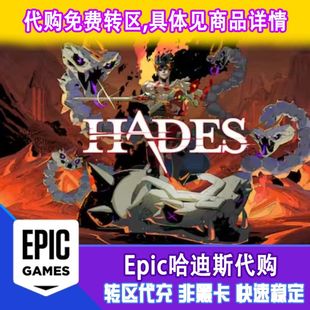 非CDKey epic 非steam 正版 hades 有收据 土区代购 哈迪斯