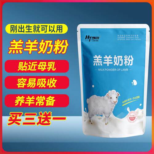 羔羊奶粉羔羊代乳粉小羊羔奶粉小羊吃的奶粉小羊羔奶粉送奶瓶