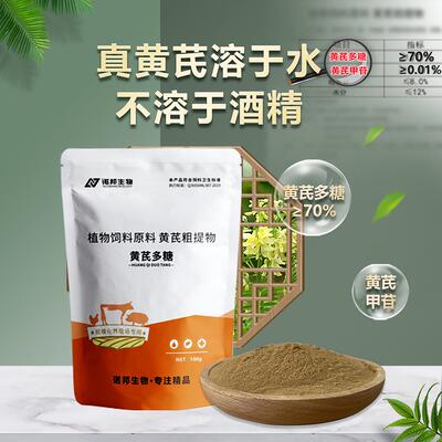 70黄芪100g兽用真粉猪牛