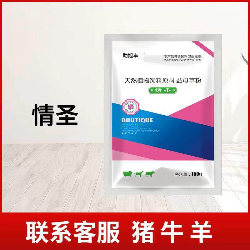 助旭丰情圣 150克 母猪牛羊诱情剂发情促孕增加产仔多胎素促排卵