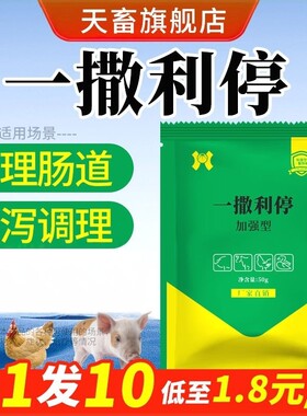 天畜兽用一撒止利一撒利停 猪牛羊狗黄白痢康添加剂