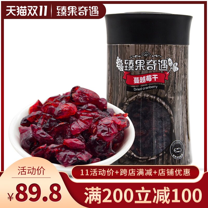 臻果奇遇蔓越莓干380g罐装果脯蜜饯孕妇休闲小零食烘焙办公水果干