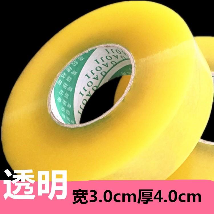 透明胶带大卷封箱胶布宽3.0cm厚4.0cm大号厂家批打包小号封口胶纸