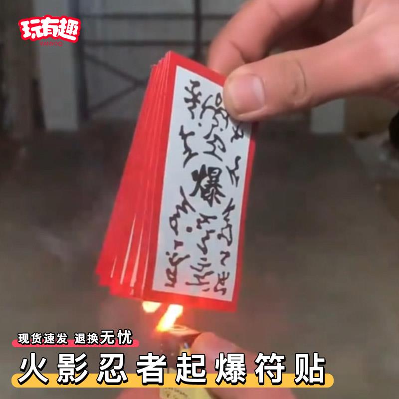 火影忍者起爆符贴纸疾风忍者传日系动漫手撕胶带长条封口贴行李箱