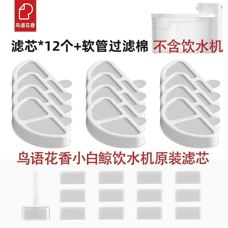 原装鸟语花香小白鲸mini无线猫咪饮水机滤芯猫狗喝水器过滤棉配件
