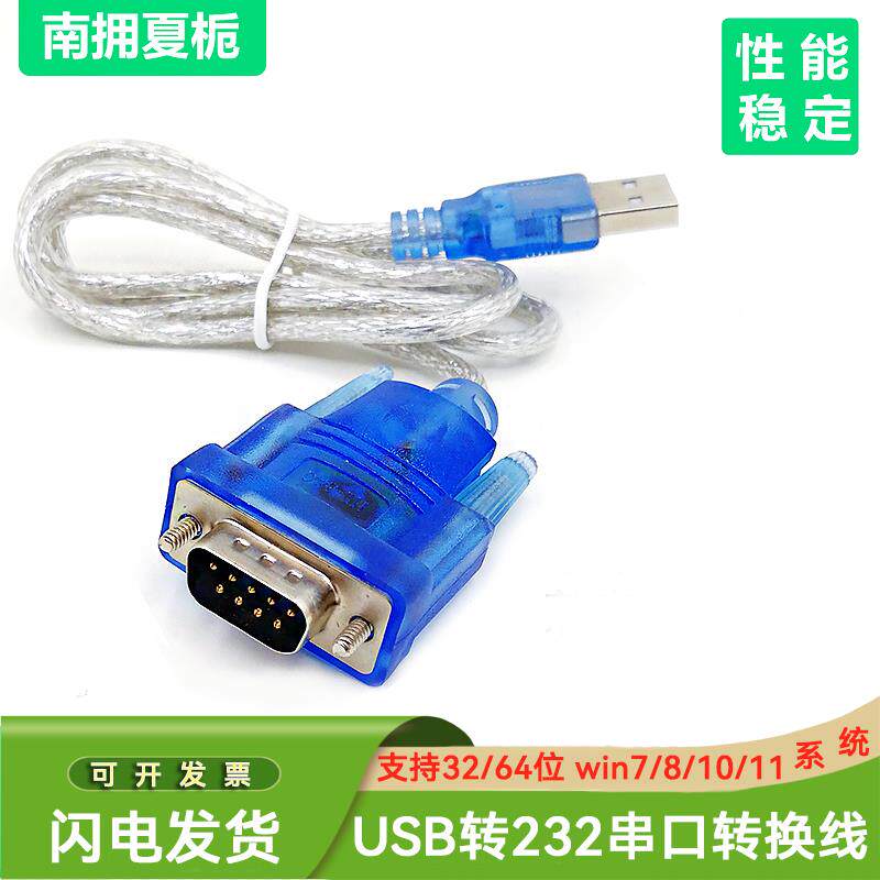 USB转串口线 9针 USB转RS232转换器 DB9COM口通讯转接线0.8 1.8米