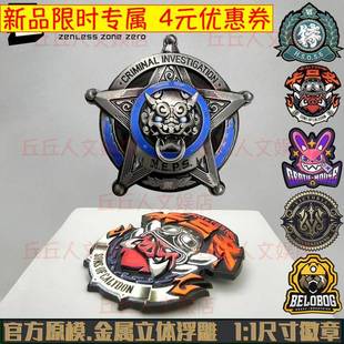 [官模]绝区零阵营金属徽章凯撒简杜青衣朱鸢立体浮雕1比1胸针cos