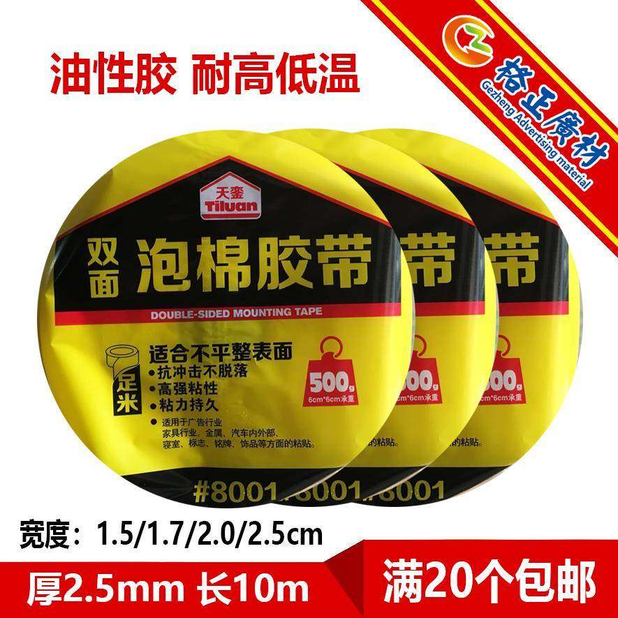 天銮8001特粘力油性泡沫双面胶高粘度泡棉海绵双面胶强力广告