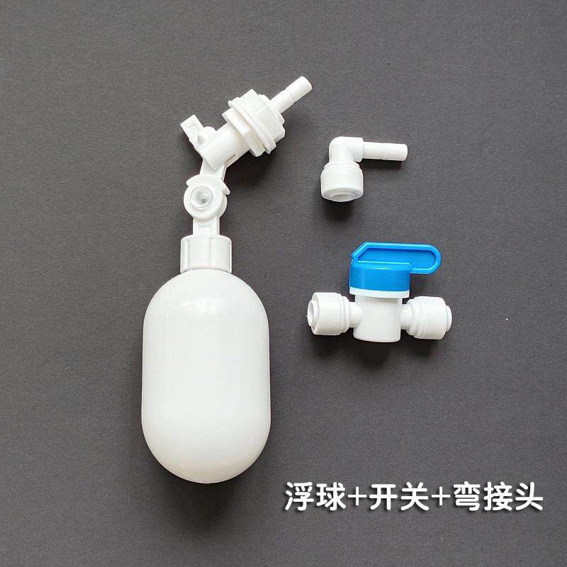 自动关水浮球阀组件2分PE管开 关4分内丝3分转2分直通快接净水配