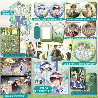 某某盛夏1+2刷边典藏版店铺全套周边赠品木苏里双学霸江添盛望