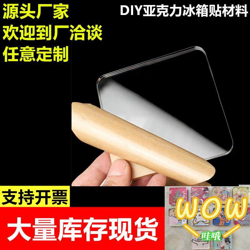 亚克力冰箱贴材料透明DIY冰箱贴亚克力板5*5cm方片空白自制手工冰