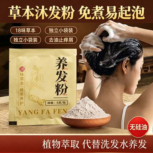 草本沐发粉免煮易起泡18味独立