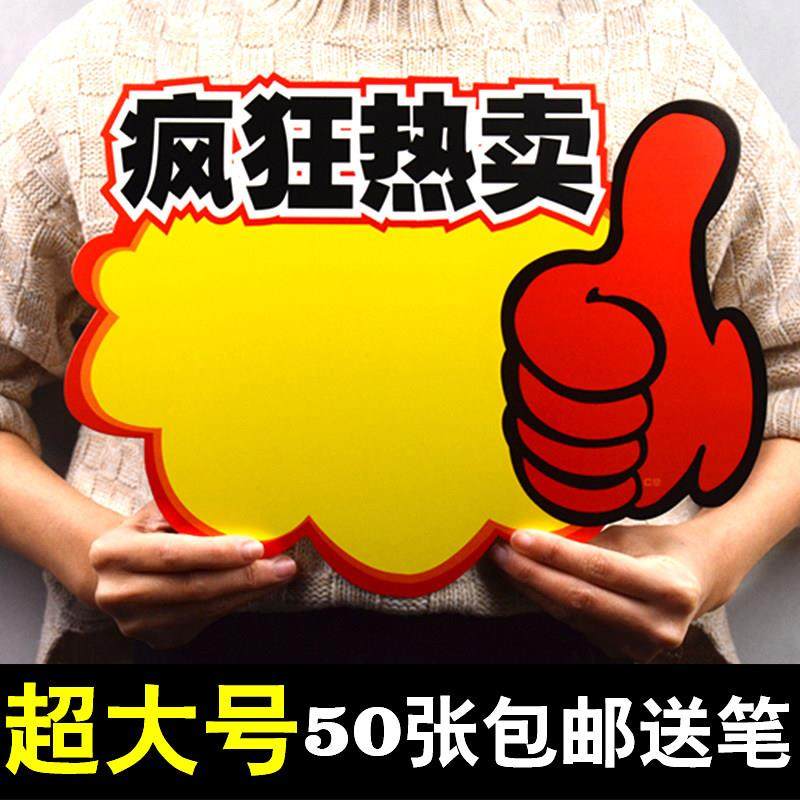 包邮50张超大特大号爆炸贴标价签POP广告纸超市家具促销纸标价牌