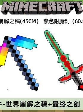 我的世界玩具武器装备mc游戏周边同款苦力怕盾牌寰宇无尽钻石剑