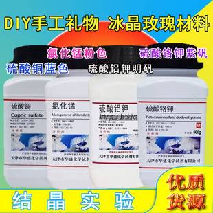 硫酸铜晶体玫瑰材料紫矾明矾硫酸铝钾硫酸铬钾氯化锰手工DIY制作