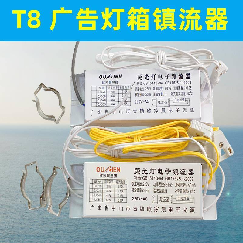 灯箱广告箱T8灯管电子镇流器一拖二一拖一40W20W30W日光灯整流器