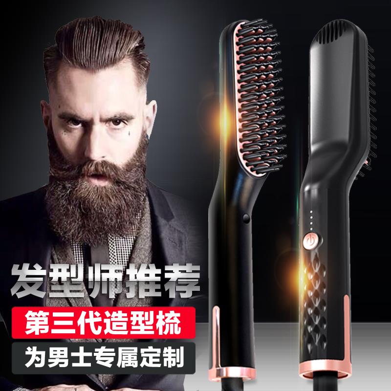 男士专用直发梳多功能电热造型梳子油头背头短发打理蓬松烫发神器