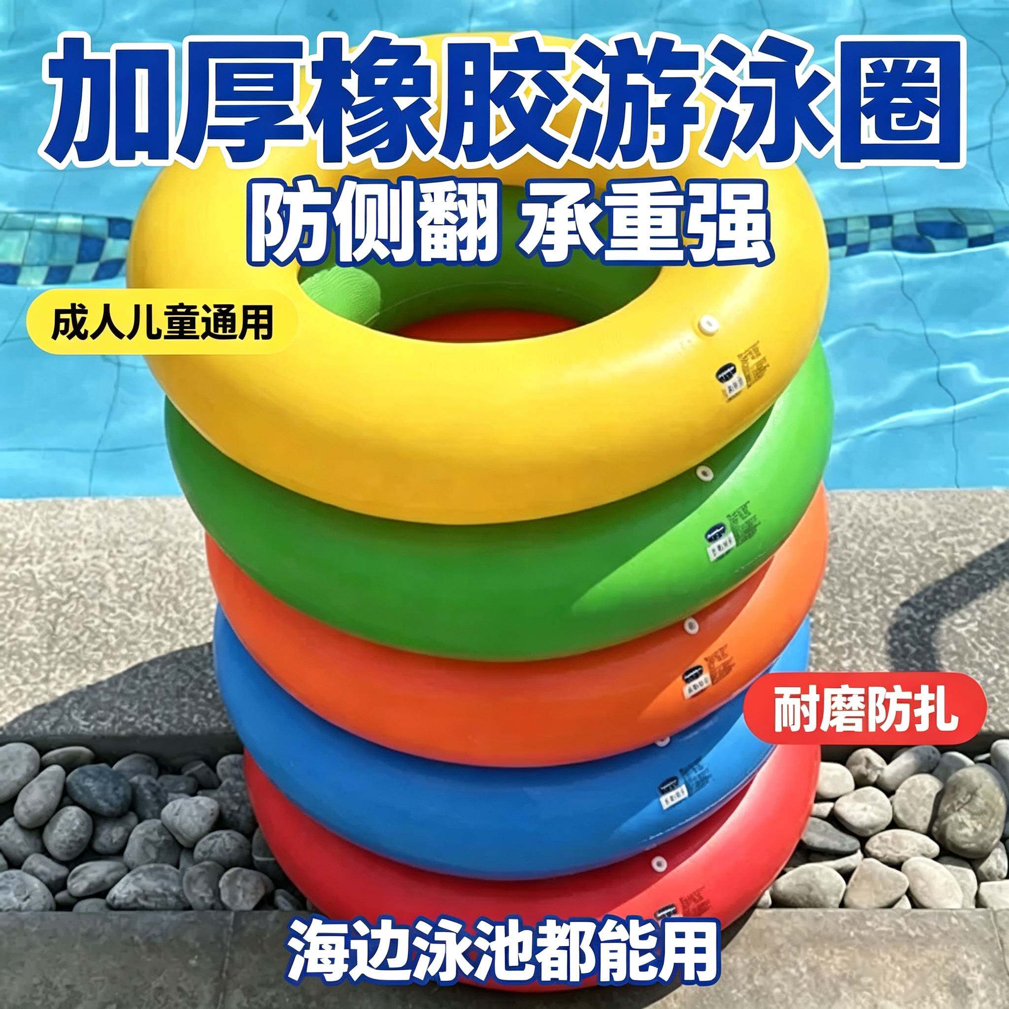 加厚橡胶游泳圈成人儿童通用防侧翻大浮力耐磨海边专用腋下救生圈
