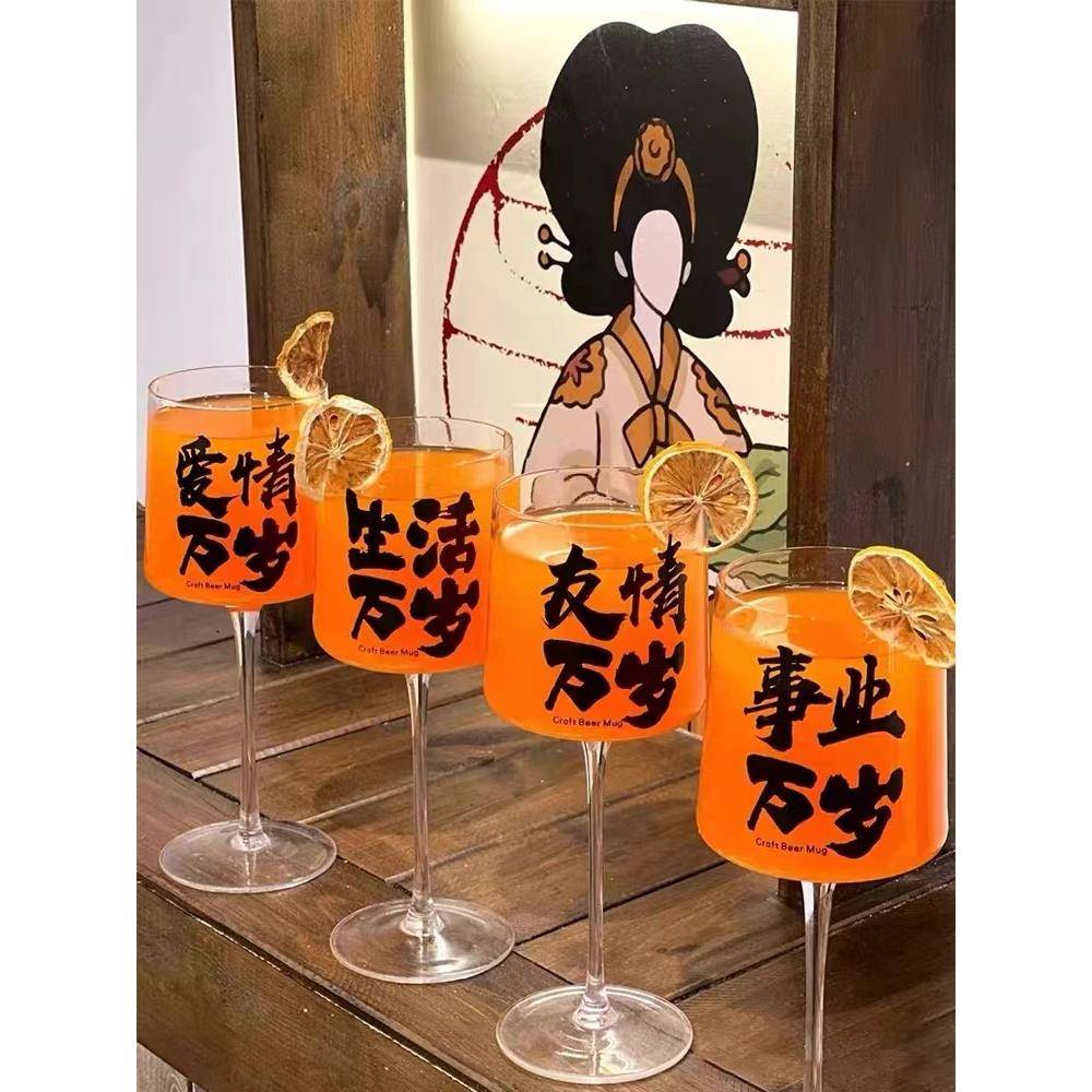 网红生活万岁杯子精酿啤酒杯气泡甜酒微醺杯果汁杯高脚玻璃红酒杯