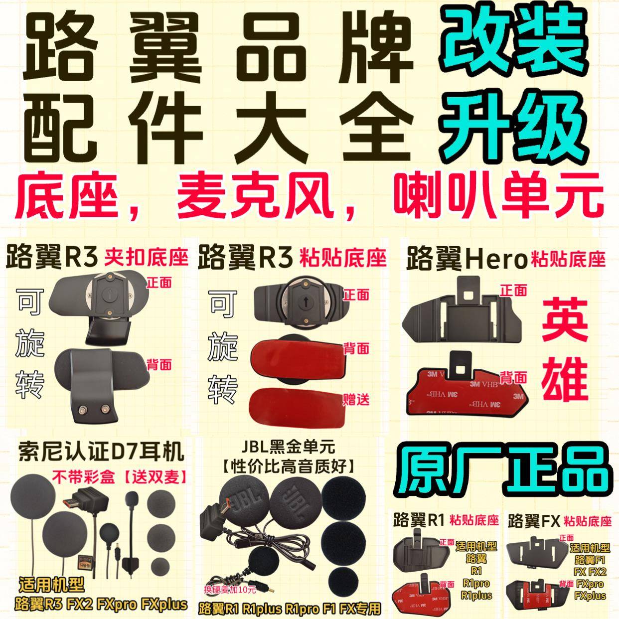 路翼配件大全底座软麦硬麦喇叭单元D7耳机D6耳机Hero/R3/R1/FX/F1