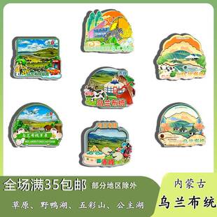 内蒙古乌兰布统草原盘龙峡谷将军泡子磁吸木质冰箱贴旅游纪念品