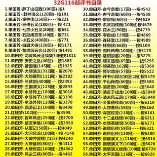 评书全集存储卡老年人32G内存卡单田芳刘兰芳音频mp3收音机TF卡播