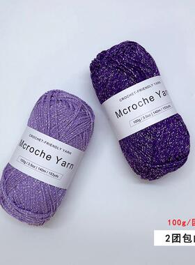 Mcroche魔织手工编织流银棉线1.5mm韩国亮闪银丝空心棉圆股纱100g
