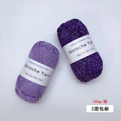 Mcroche魔织手工编织流银棉线1.5mm韩国亮闪银丝空心棉圆股纱100g