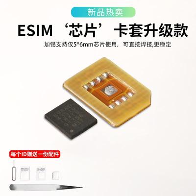 适用于eSIM转SIM实体卡5mm*6mm芯片使用焊接eSIM卡套DIY手工焊接