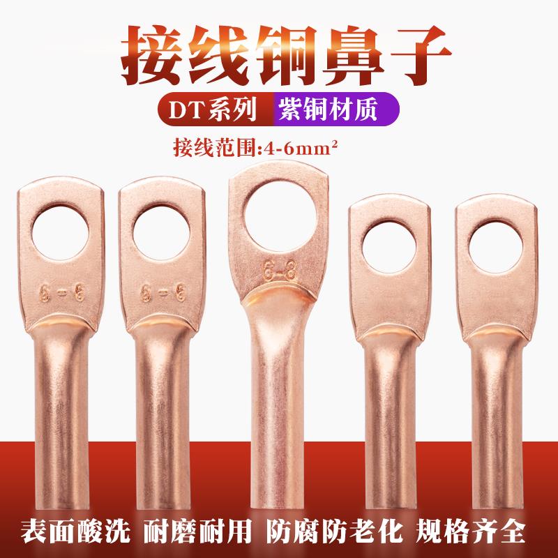 铜鼻子DT-2.5 4 6平方孔径4 6 8接线端子线头线耳电缆线接头紫铜