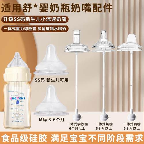 适用舒婴奶瓶新生儿奶嘴ss码重力球吸管鸭嘴断奶防呛奶嘴分段喂养
