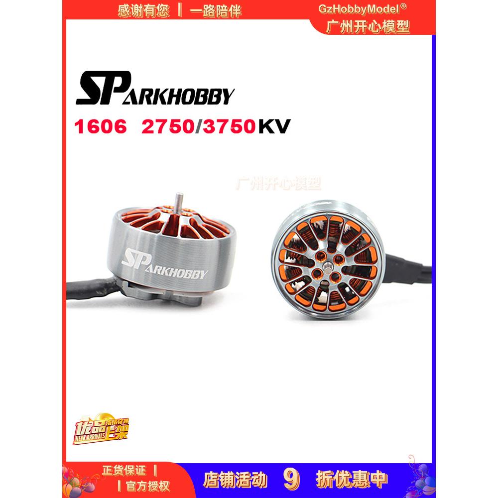 SPARKHOBBY XSPEED 1606 怪象25穿越机无刷马达 12MM孔距4S6S