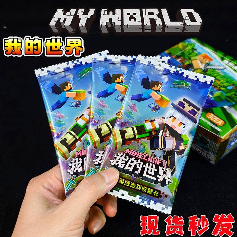 2025新款我的世界卡片游戏周边烫金收藏卡牌儿童玩具全套迷你世界