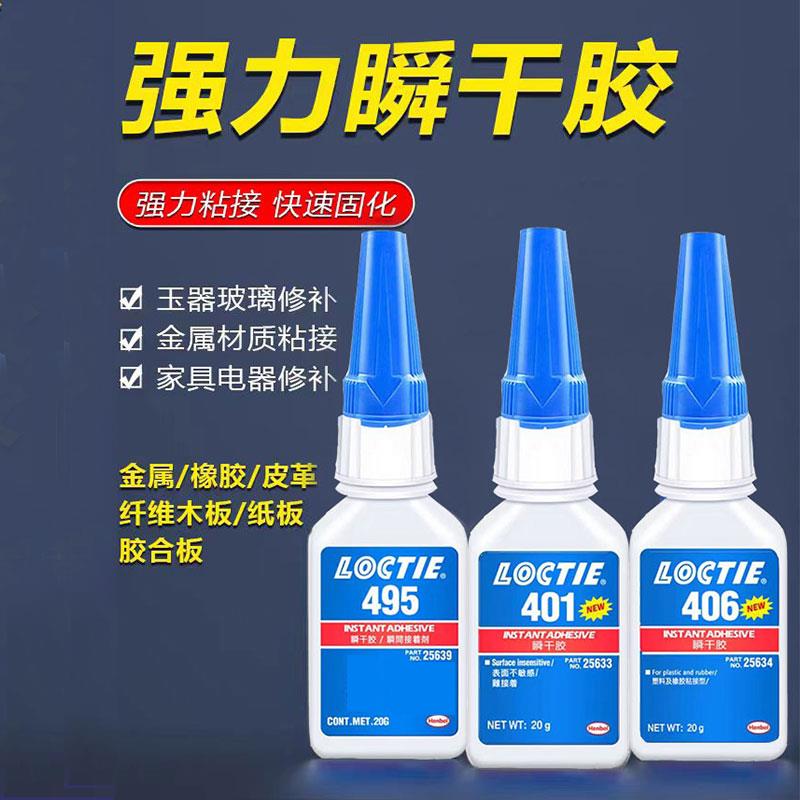 正品495 401 406 408 411 402 416高强度496 415 498万能瞬干胶水