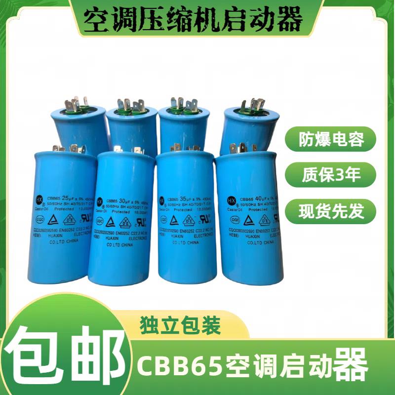 空调启动电容器CBB65 20UF30UF25UF35UF45UF50UF60UF70UF防爆