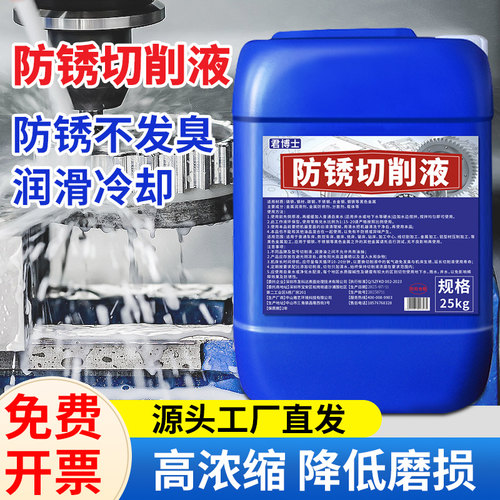 切削液防锈乳化油皂化液磨削液不锈钢水溶性全合成cnc车床冷却液