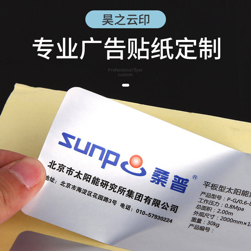 不干胶贴纸设计防水透明pvc亚银标签订做logo商标封口贴彩色包邮