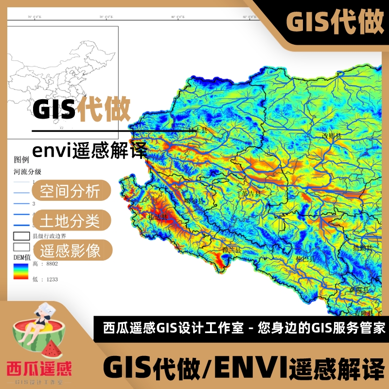 gis代做/envi遥感解译/arcgis做图/arcmap代做/gis可视化土地分类